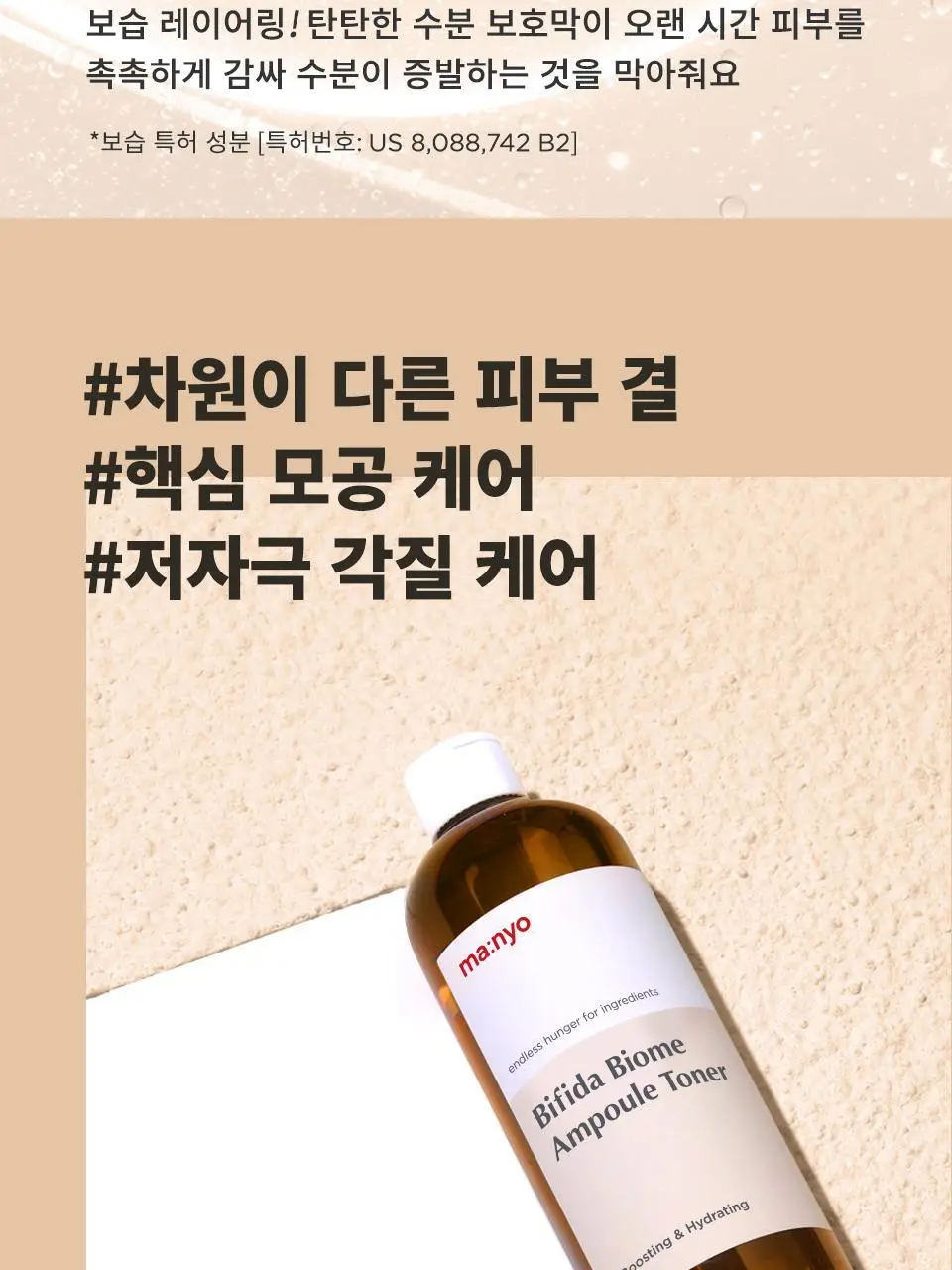 [토너&로션] 마녀공장 비피다 바이옴 앰플 토너 300ml + 비피다 앰플 로션 300ml 2종 세트 상세페이지 21
